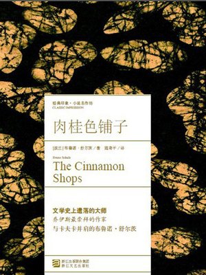 cover image of 肉桂色铺子(Cinnamon Shops)